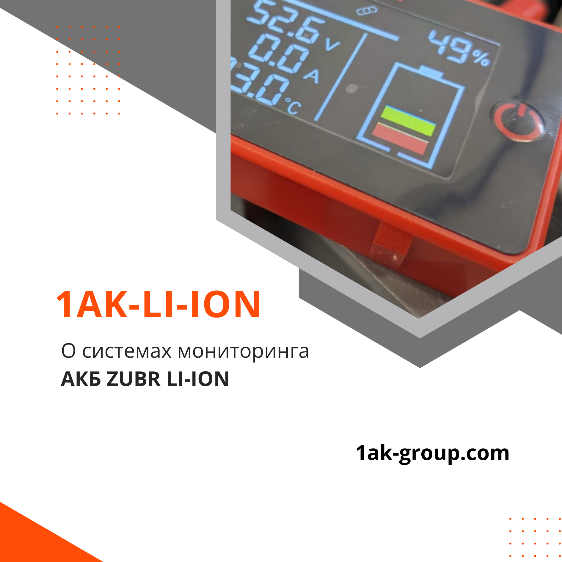 o-sistemax-monitoringa-akb-zubr-li-ion